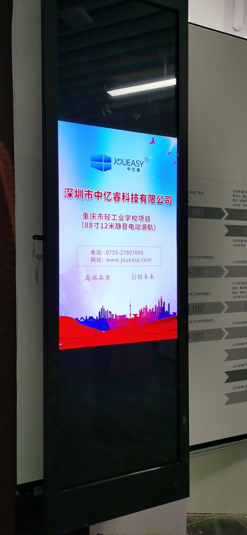 中億?；?dòng)滑軌屏為重慶市輕工業(yè)學(xué)校打造智慧校園