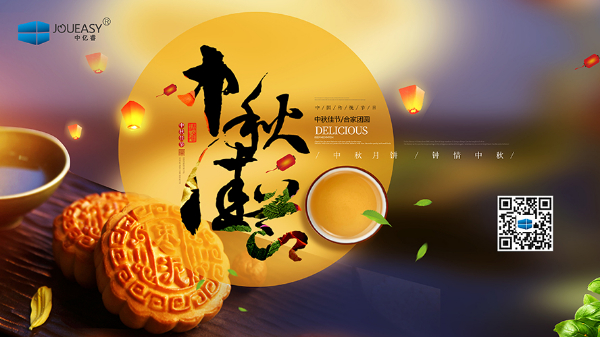 「花好月圓，情滿中秋」中億睿人祝祖國人民中秋節(jié)快樂幸福闔家團(tuán)圓