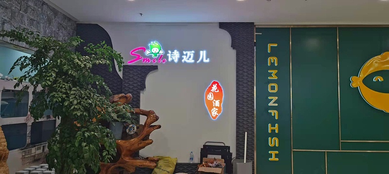 中億睿廣告機(jī)為深圳詩邁兒花園酒家餐飲業(yè)賦能，讓精彩已在“吃”之外