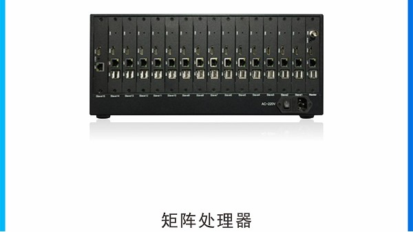 拼接屏中的矩陣與處理器有沒(méi)有區(qū)別？各有什么樣的用途？