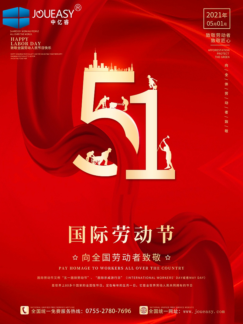 五一勞動節(jié)海報(bào)
