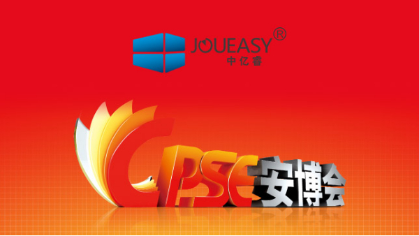 2019中億睿CPSE安博會邀請函，深度智能開啟高清視界新時代