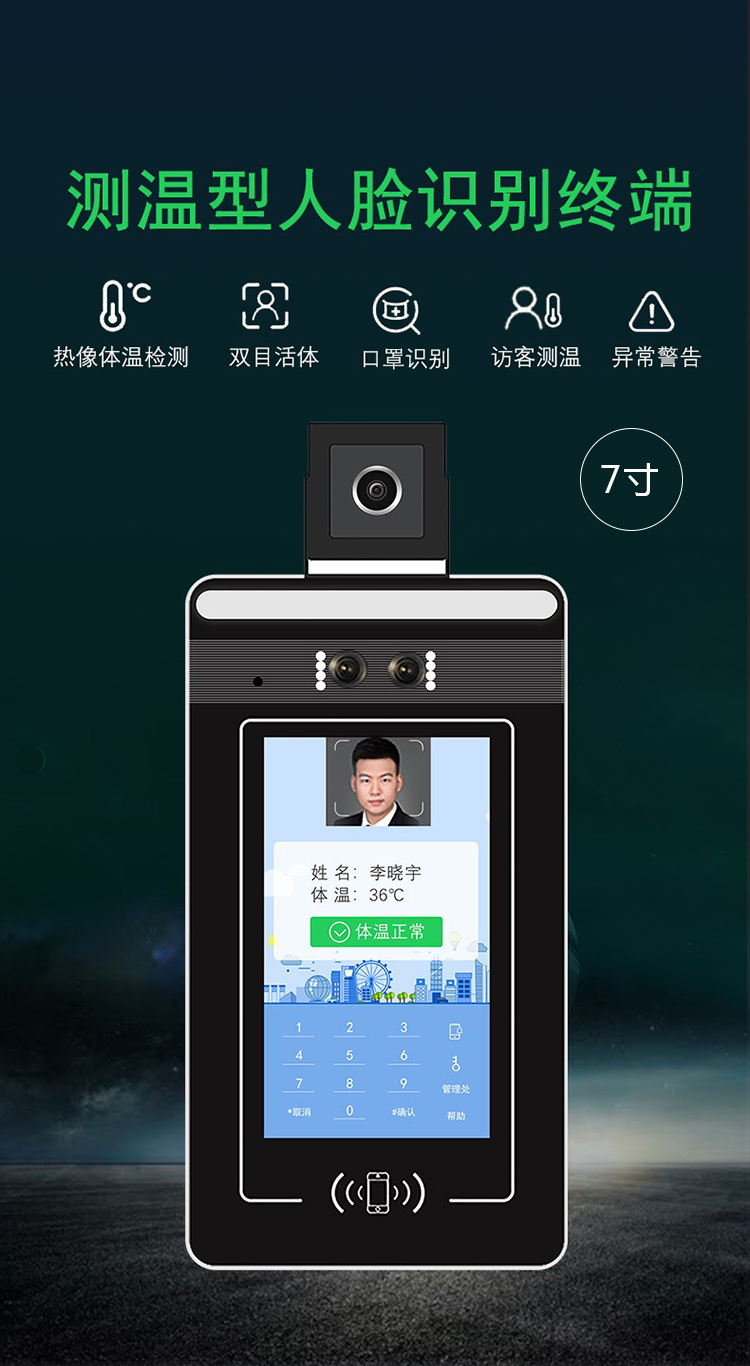 人臉識(shí)別測溫一體機(jī)