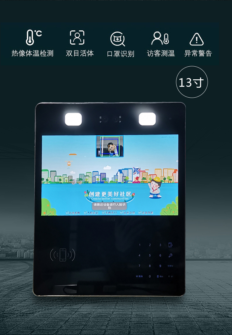 人臉識(shí)別測溫一體機(jī)