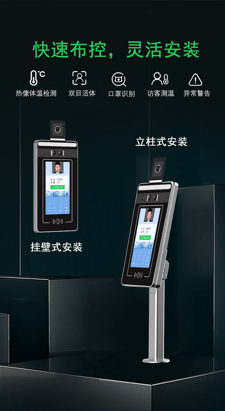 人臉識(shí)別測溫一體機(jī)：快速布控，靈活安裝