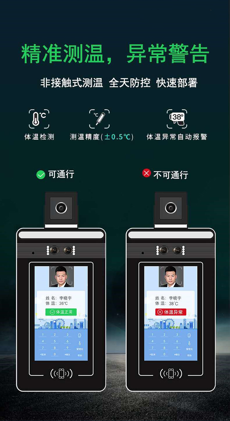 人臉識(shí)別測溫一體機(jī)：精準(zhǔn)測溫，異常警告