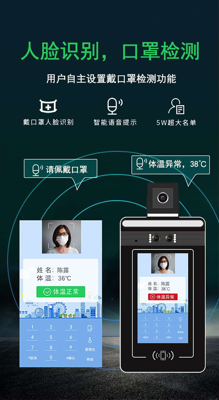 人臉識(shí)別測溫一體機(jī)：人臉識(shí)別，口罩檢測