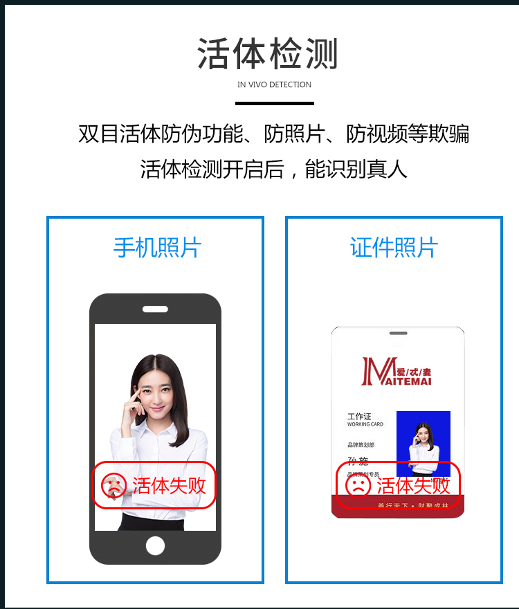 人臉識(shí)別測溫一體機(jī)：活體檢測