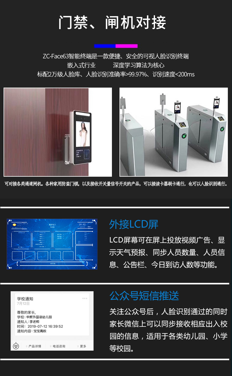 人臉識(shí)別測溫一體機(jī)應(yīng)用領(lǐng)域